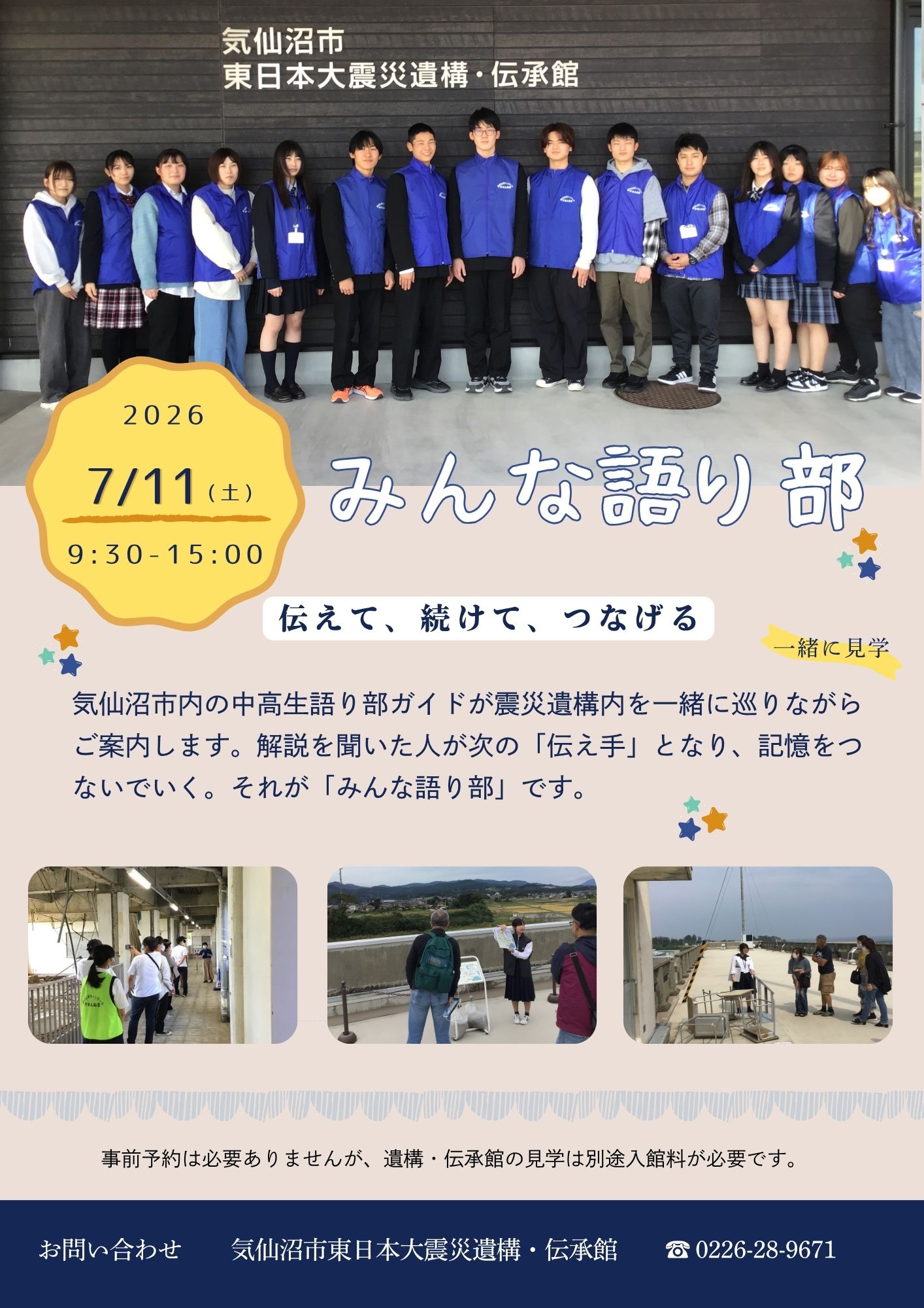 終了しました）【毎月開催】「みんな語り部」開催のお知らせ