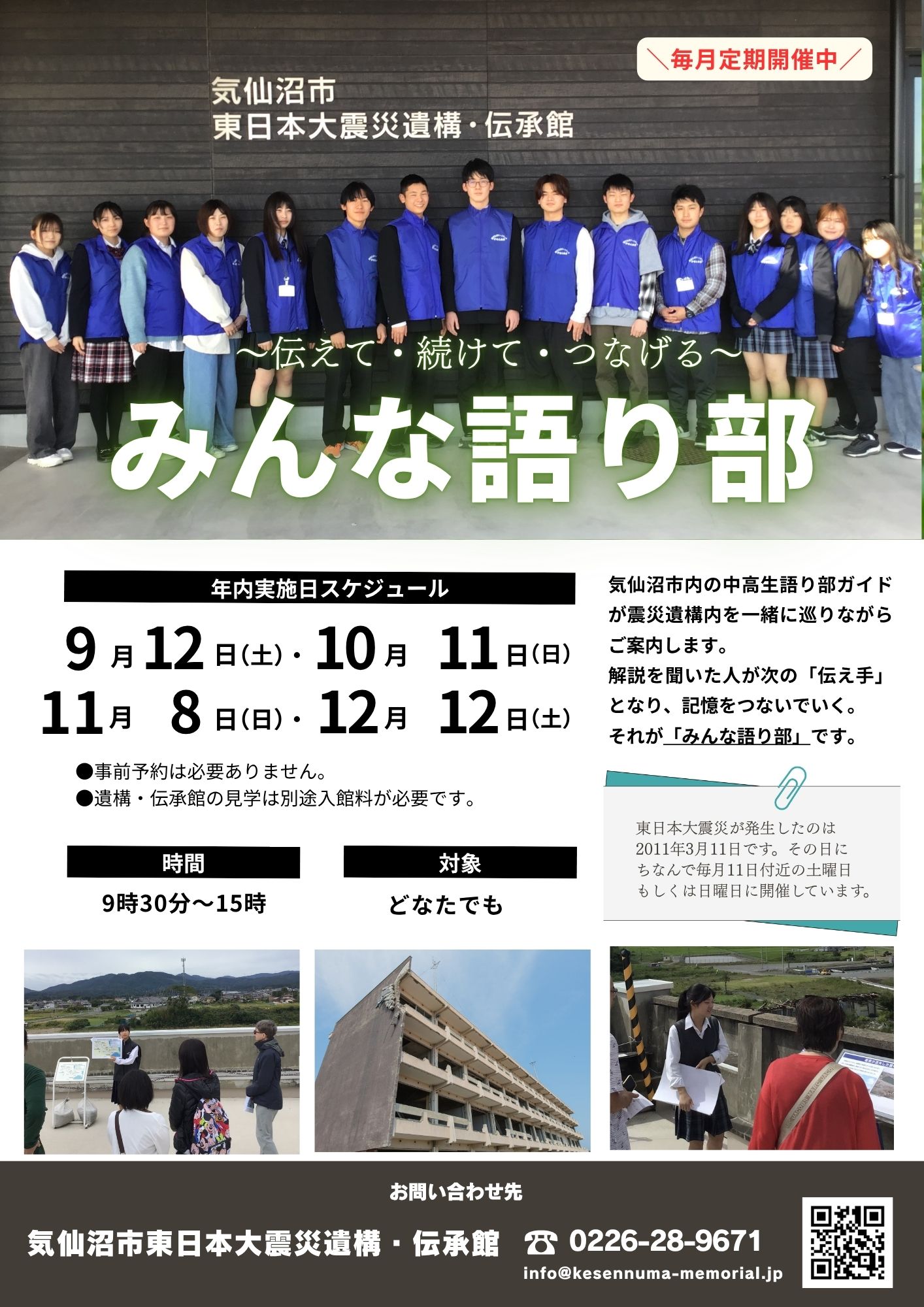 ゆうきんぐ「即購入・無言購入大歓迎！」 終了しました）【毎月開催】「みんな語り部」開催のお知らせ