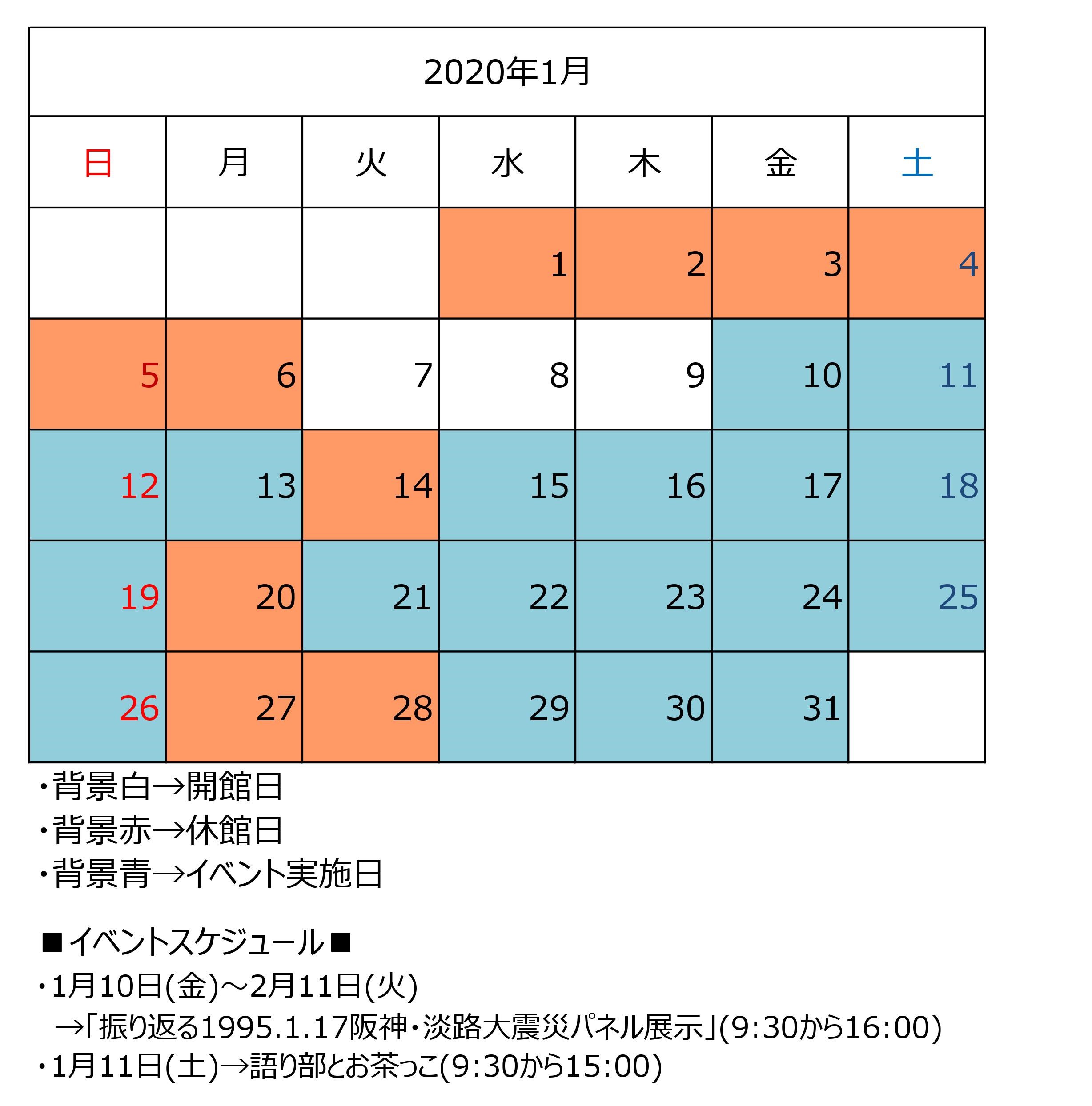 1月開館スケジュールのお知らせ 新着情報 気仙沼市東日本大震災遺構 伝承館