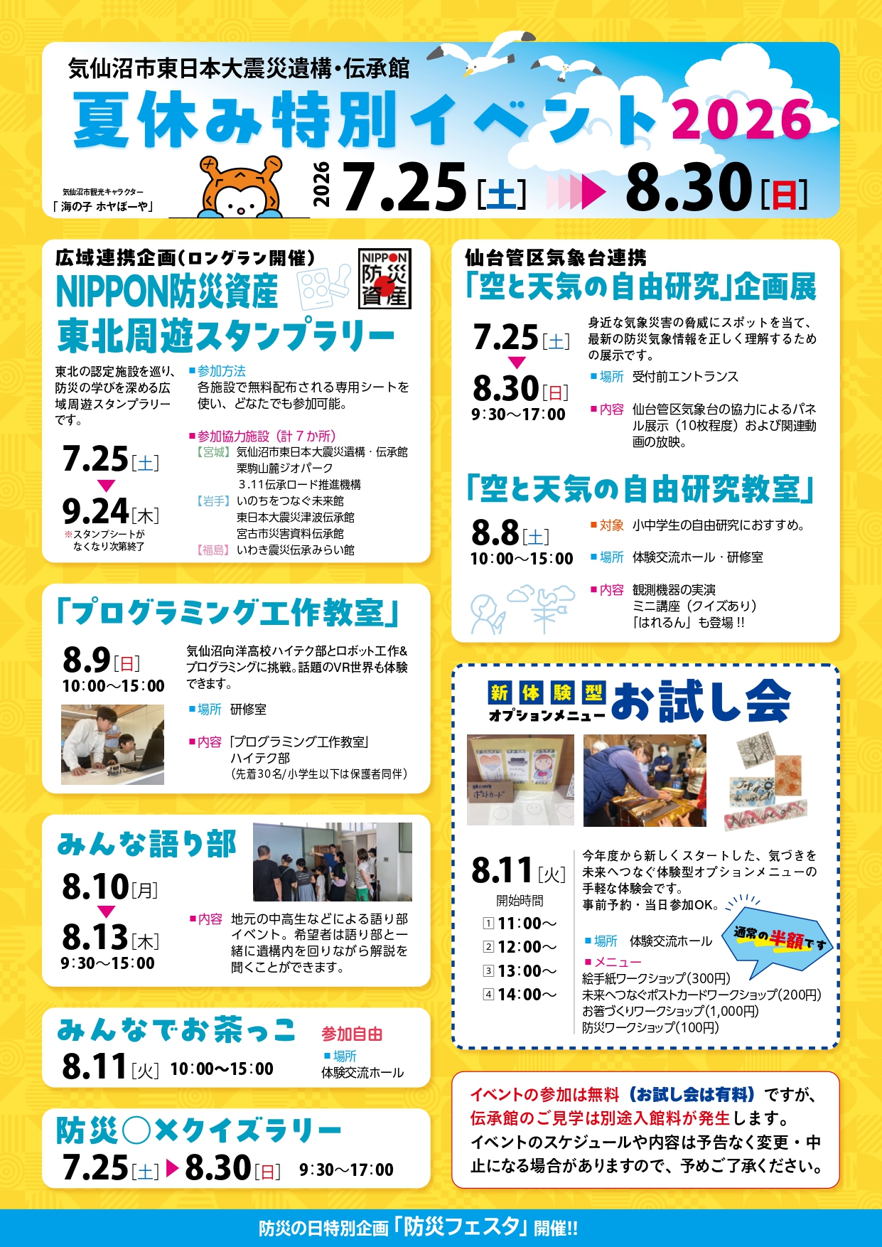 終了しました）夏休み特別イベント2026開催のお知らせ | おすすめ情報
